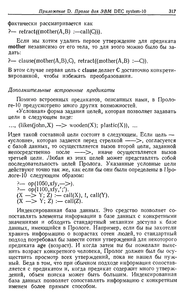 КулЛиб. У.  Клоксин - Программирование на языке Пролог. Страница № 313