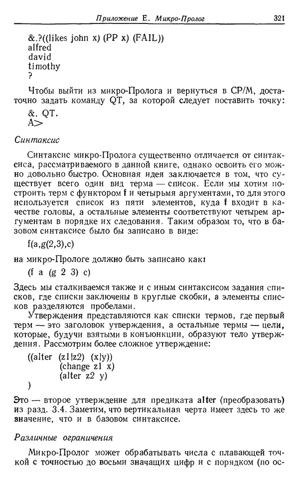 КулЛиб. У.  Клоксин - Программирование на языке Пролог. Страница № 317
