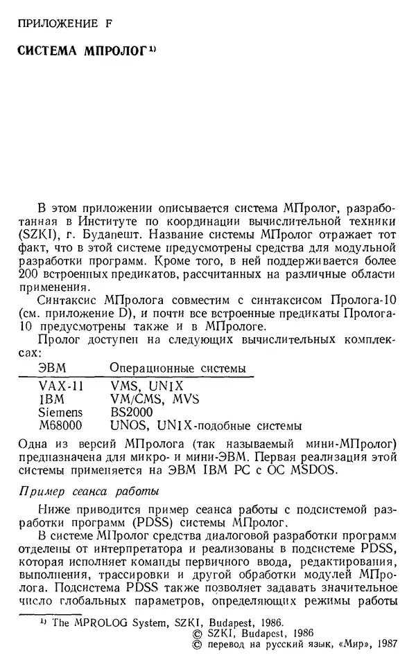 КулЛиб. У.  Клоксин - Программирование на языке Пролог. Страница № 320