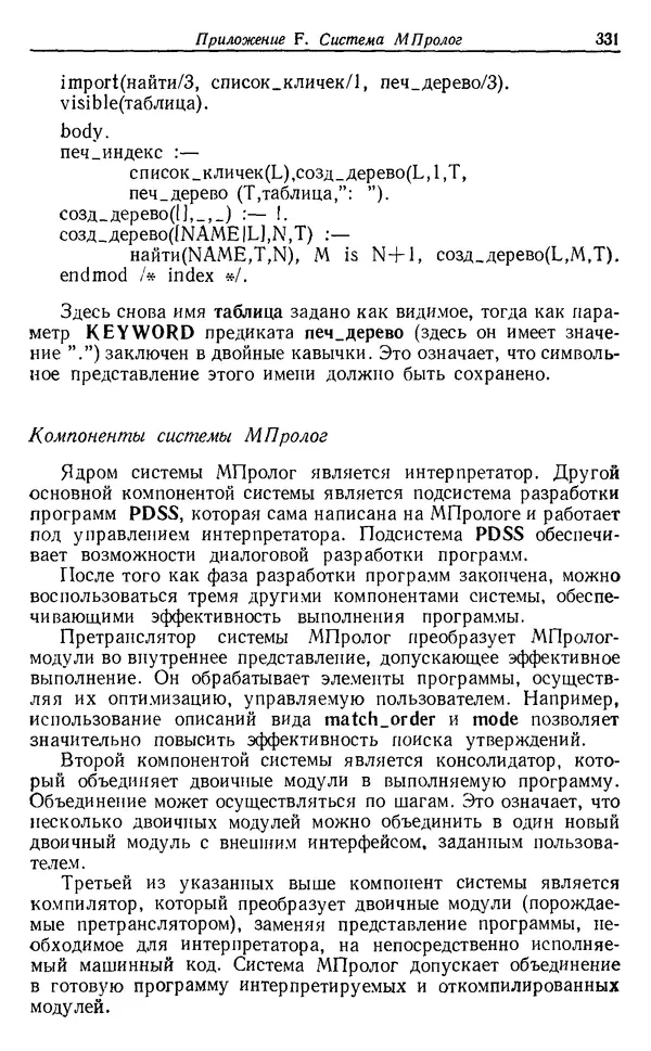 КулЛиб. У.  Клоксин - Программирование на языке Пролог. Страница № 327