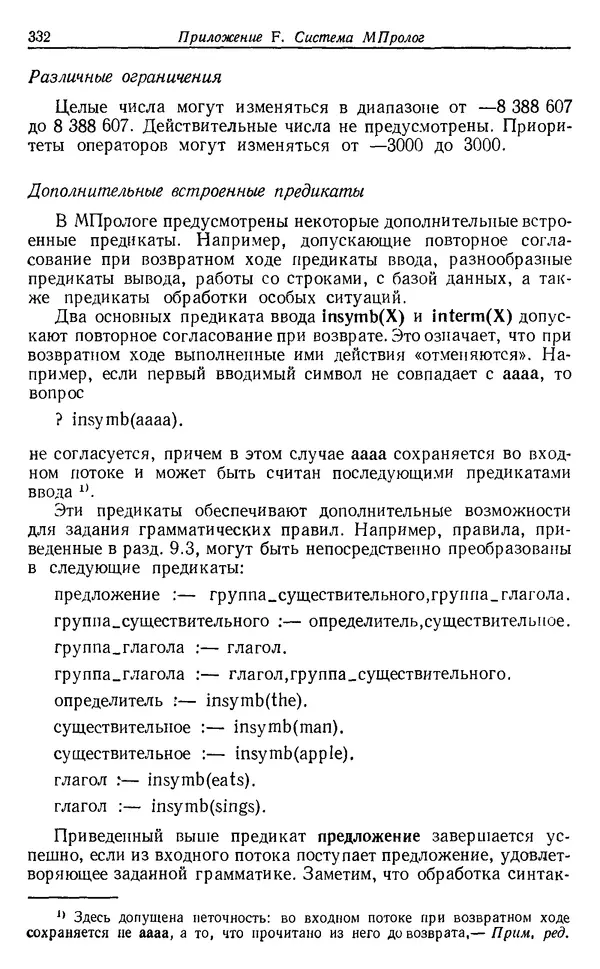 КулЛиб. У.  Клоксин - Программирование на языке Пролог. Страница № 328