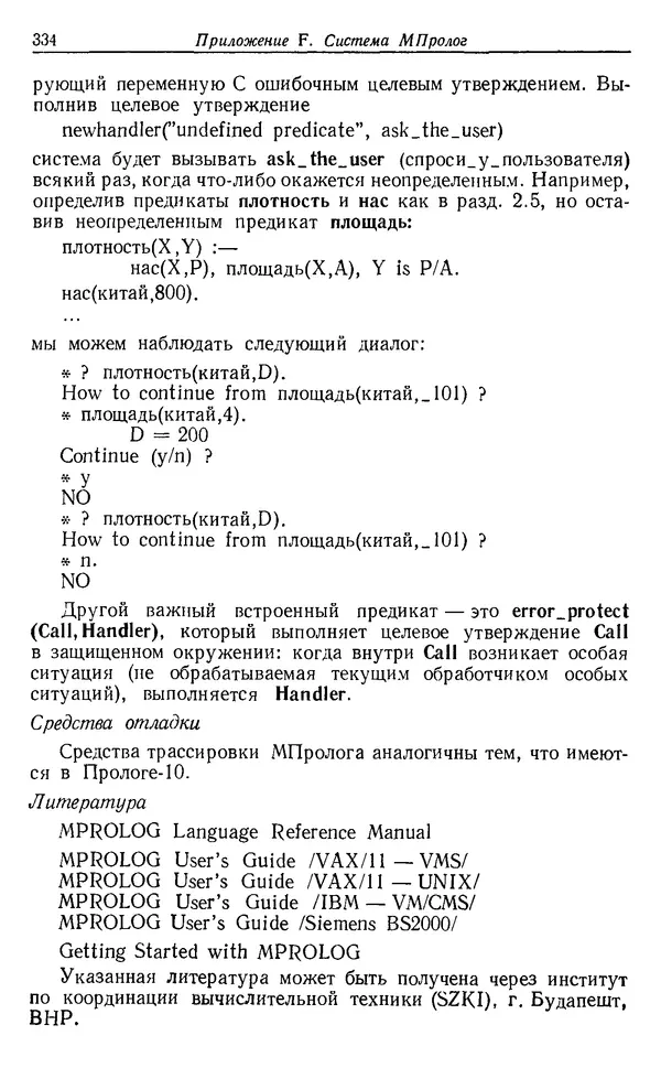 КулЛиб. У.  Клоксин - Программирование на языке Пролог. Страница № 330