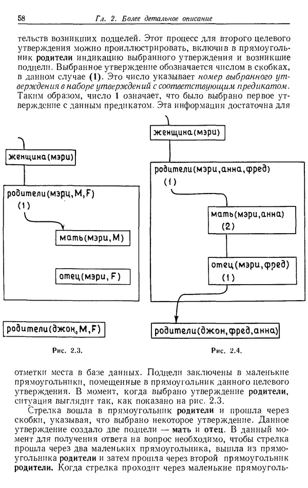 КулЛиб. У.  Клоксин - Программирование на языке Пролог. Страница № 54