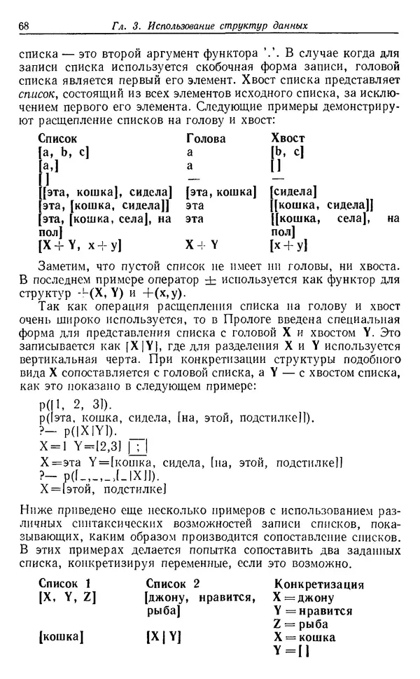 КулЛиб. У.  Клоксин - Программирование на языке Пролог. Страница № 64