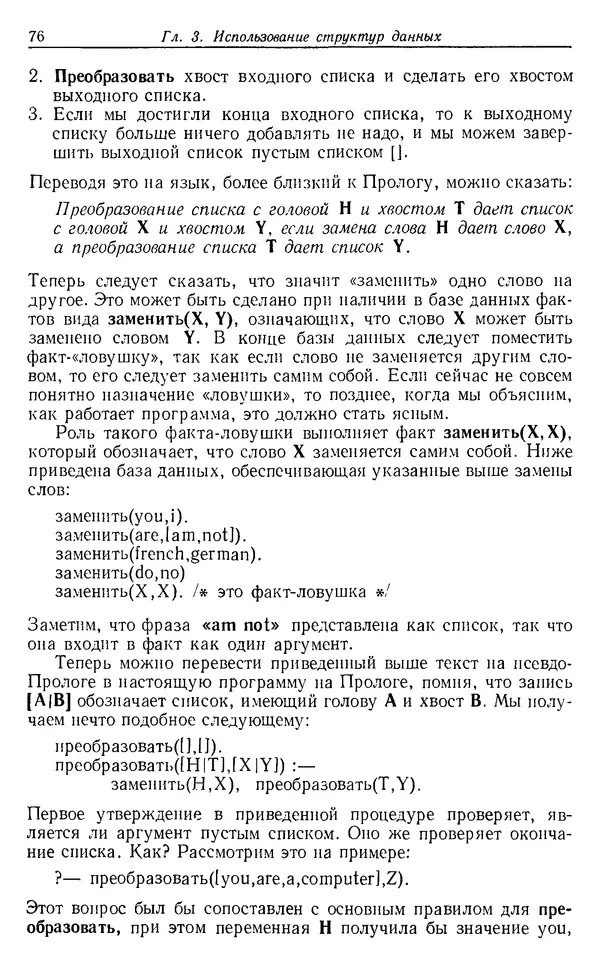КулЛиб. У.  Клоксин - Программирование на языке Пролог. Страница № 72