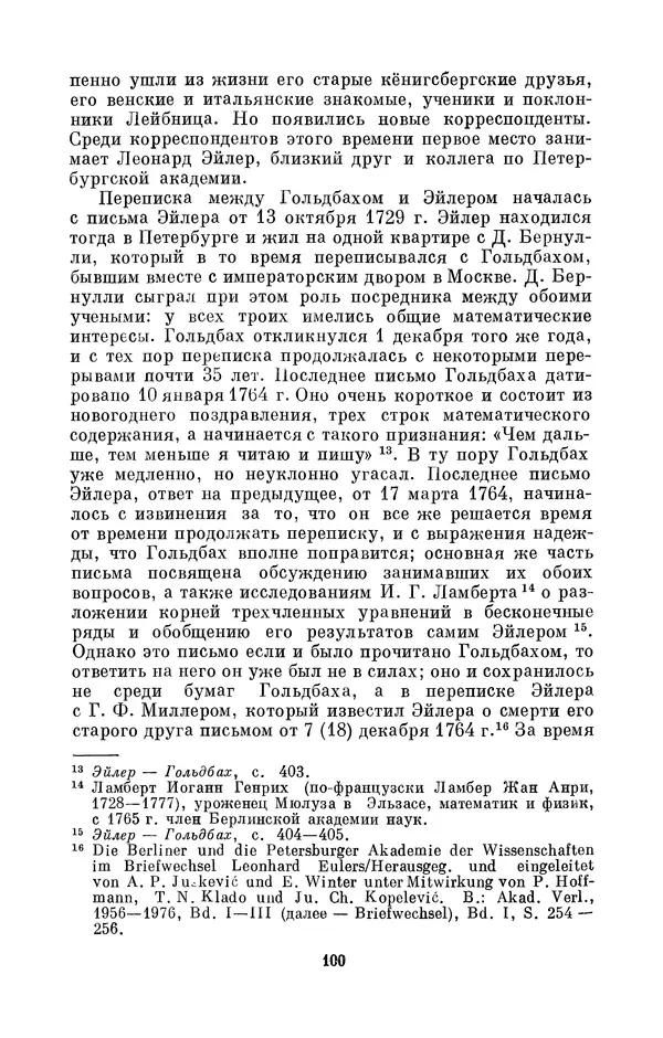 КулЛиб. Адольф Павлович Юшкевич - Христиан Гольдбах (1690-1764). Страница № 101