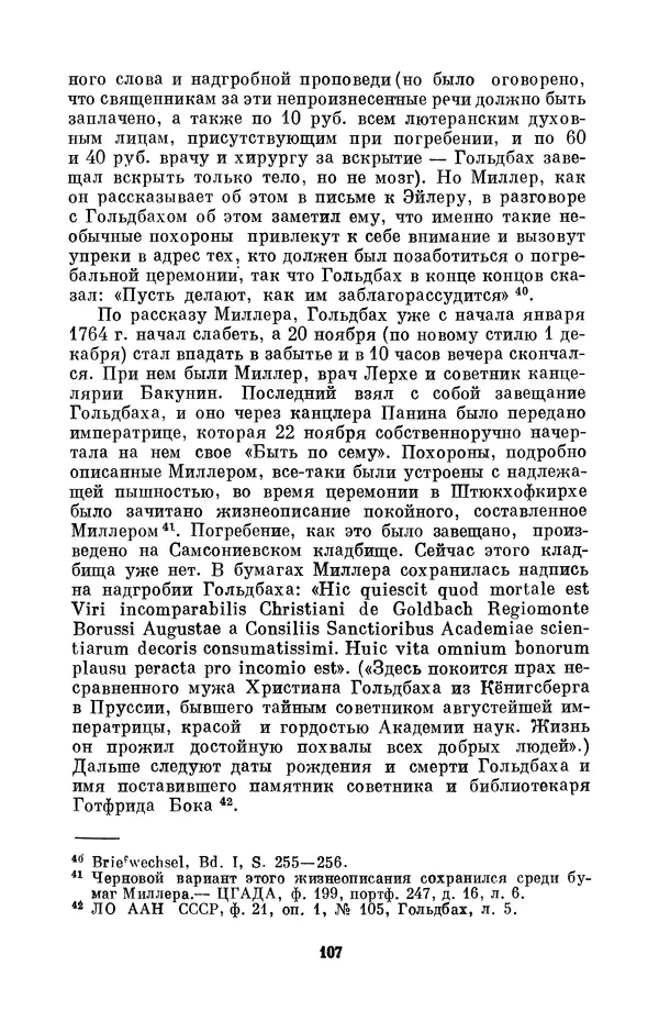 КулЛиб. Адольф Павлович Юшкевич - Христиан Гольдбах (1690-1764). Страница № 108