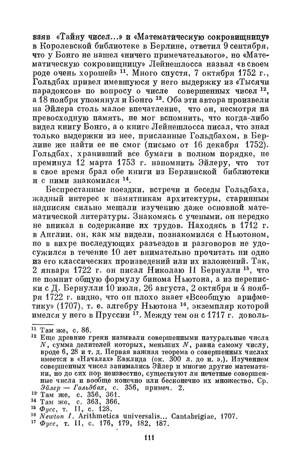 КулЛиб. Адольф Павлович Юшкевич - Христиан Гольдбах (1690-1764). Страница № 112