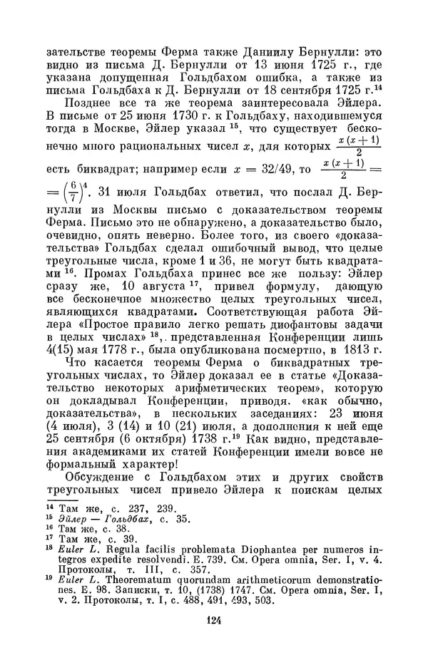 КулЛиб. Адольф Павлович Юшкевич - Христиан Гольдбах (1690-1764). Страница № 125