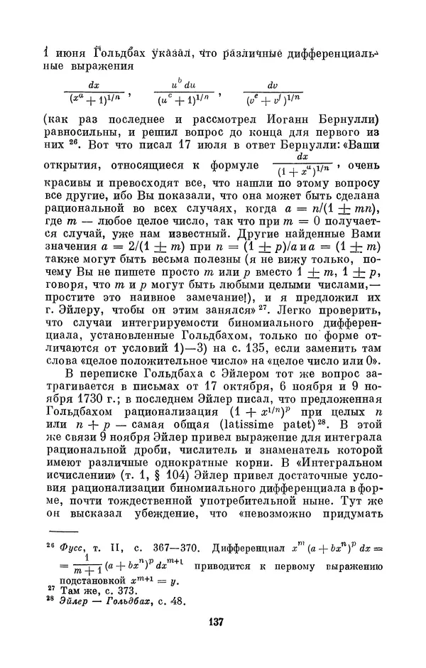 КулЛиб. Адольф Павлович Юшкевич - Христиан Гольдбах (1690-1764). Страница № 138