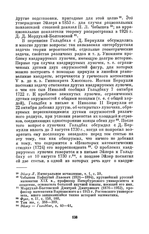 КулЛиб. Адольф Павлович Юшкевич - Христиан Гольдбах (1690-1764). Страница № 139
