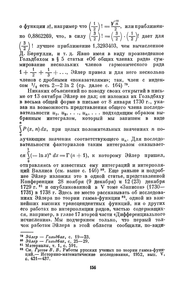 КулЛиб. Адольф Павлович Юшкевич - Христиан Гольдбах (1690-1764). Страница № 157