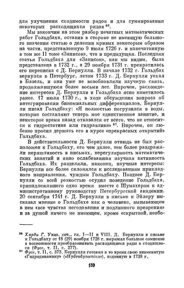 КулЛиб. Адольф Павлович Юшкевич - Христиан Гольдбах (1690-1764). Страница № 160