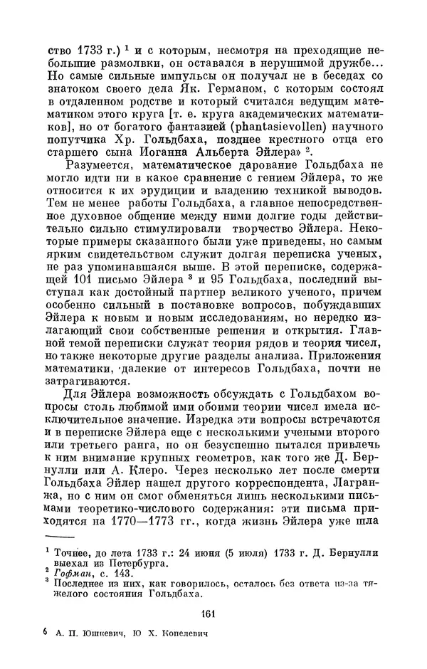 КулЛиб. Адольф Павлович Юшкевич - Христиан Гольдбах (1690-1764). Страница № 162
