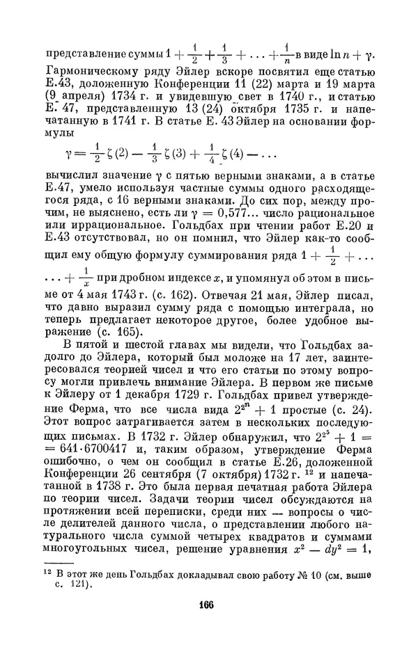 КулЛиб. Адольф Павлович Юшкевич - Христиан Гольдбах (1690-1764). Страница № 167