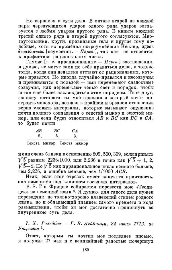 КулЛиб. Адольф Павлович Юшкевич - Христиан Гольдбах (1690-1764). Страница № 181
