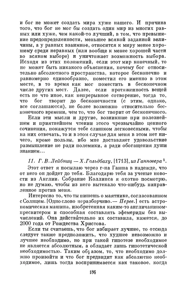 КулЛиб. Адольф Павлович Юшкевич - Христиан Гольдбах (1690-1764). Страница № 187