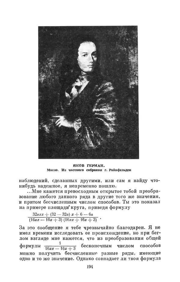 КулЛиб. Адольф Павлович Юшкевич - Христиан Гольдбах (1690-1764). Страница № 195