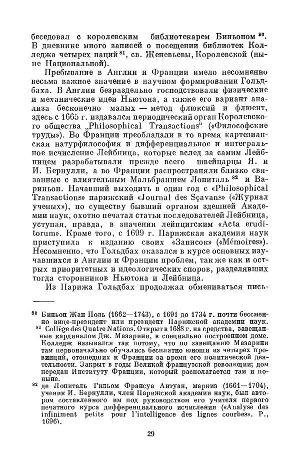 КулЛиб. Адольф Павлович Юшкевич - Христиан Гольдбах (1690-1764). Страница № 30