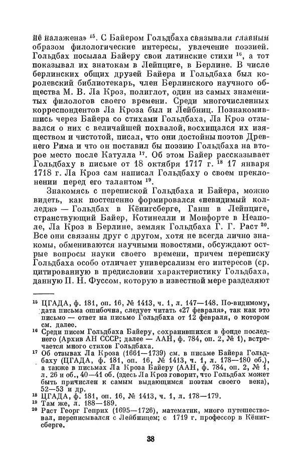 КулЛиб. Адольф Павлович Юшкевич - Христиан Гольдбах (1690-1764). Страница № 39