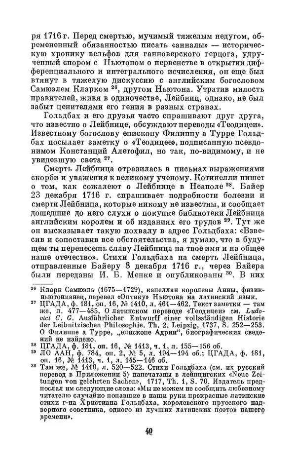 КулЛиб. Адольф Павлович Юшкевич - Христиан Гольдбах (1690-1764). Страница № 41