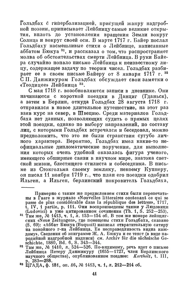 КулЛиб. Адольф Павлович Юшкевич - Христиан Гольдбах (1690-1764). Страница № 42