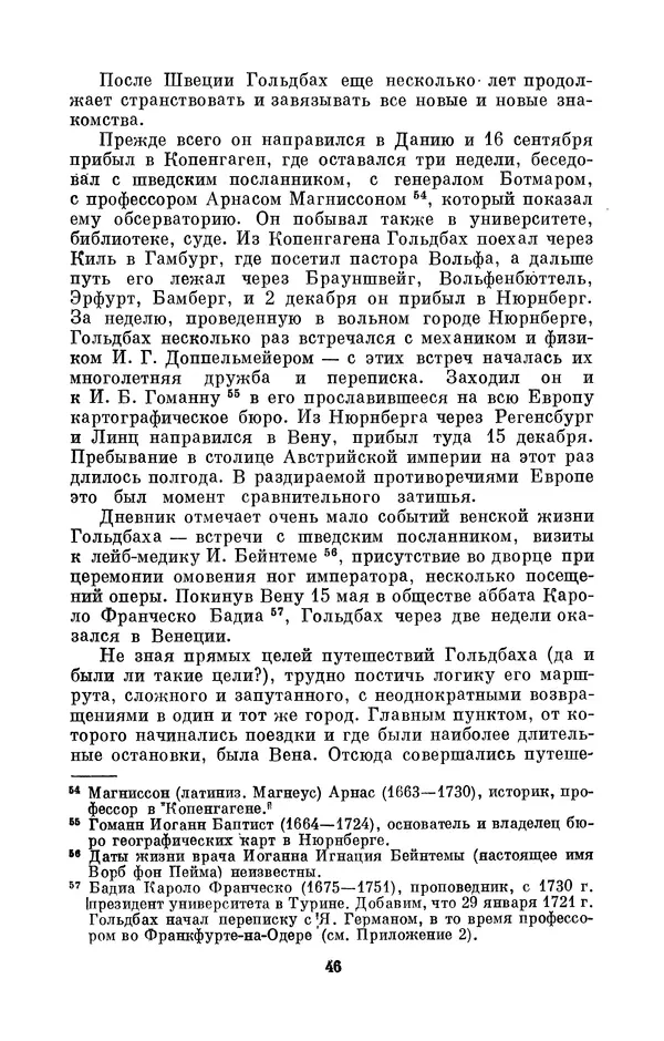 КулЛиб. Адольф Павлович Юшкевич - Христиан Гольдбах (1690-1764). Страница № 47