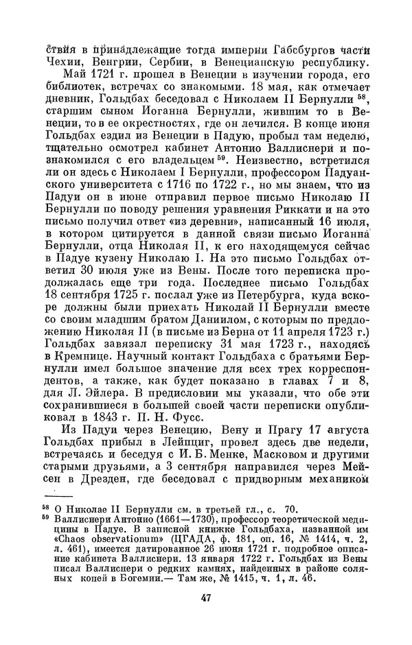 КулЛиб. Адольф Павлович Юшкевич - Христиан Гольдбах (1690-1764). Страница № 48