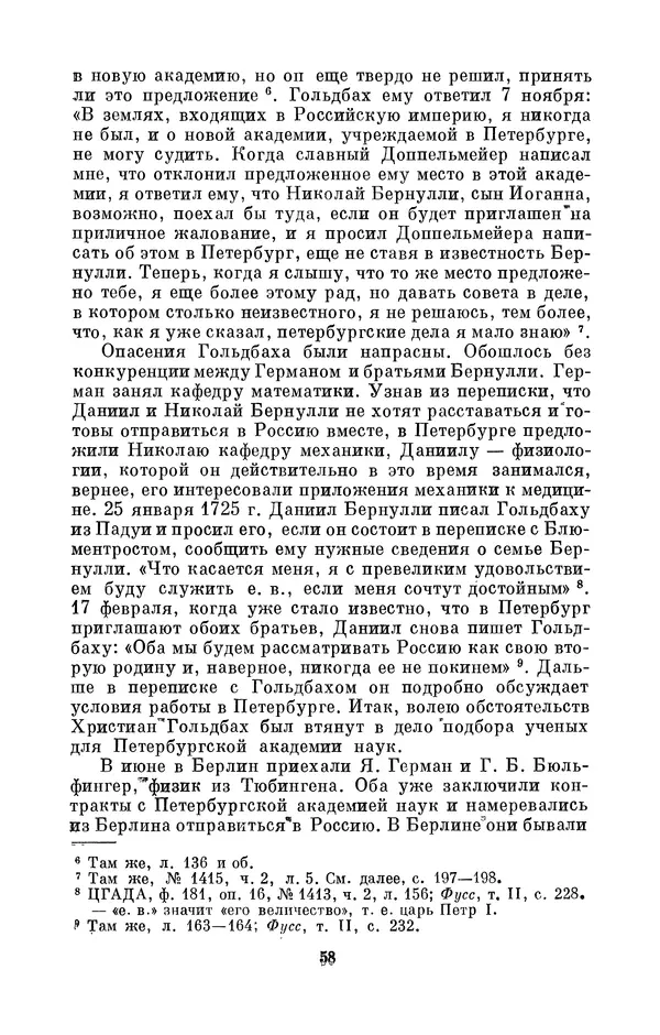КулЛиб. Адольф Павлович Юшкевич - Христиан Гольдбах (1690-1764). Страница № 59