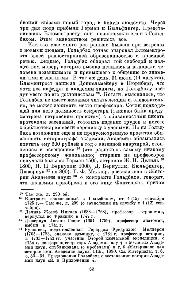 КулЛиб. Адольф Павлович Юшкевич - Христиан Гольдбах (1690-1764). Страница № 63