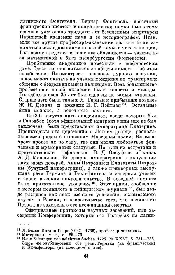 КулЛиб. Адольф Павлович Юшкевич - Христиан Гольдбах (1690-1764). Страница № 64