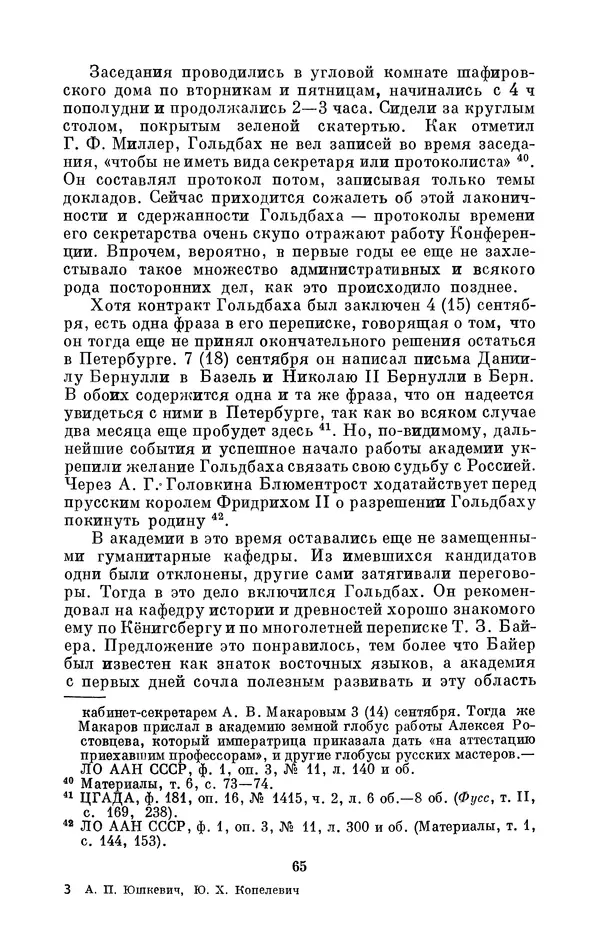 КулЛиб. Адольф Павлович Юшкевич - Христиан Гольдбах (1690-1764). Страница № 66