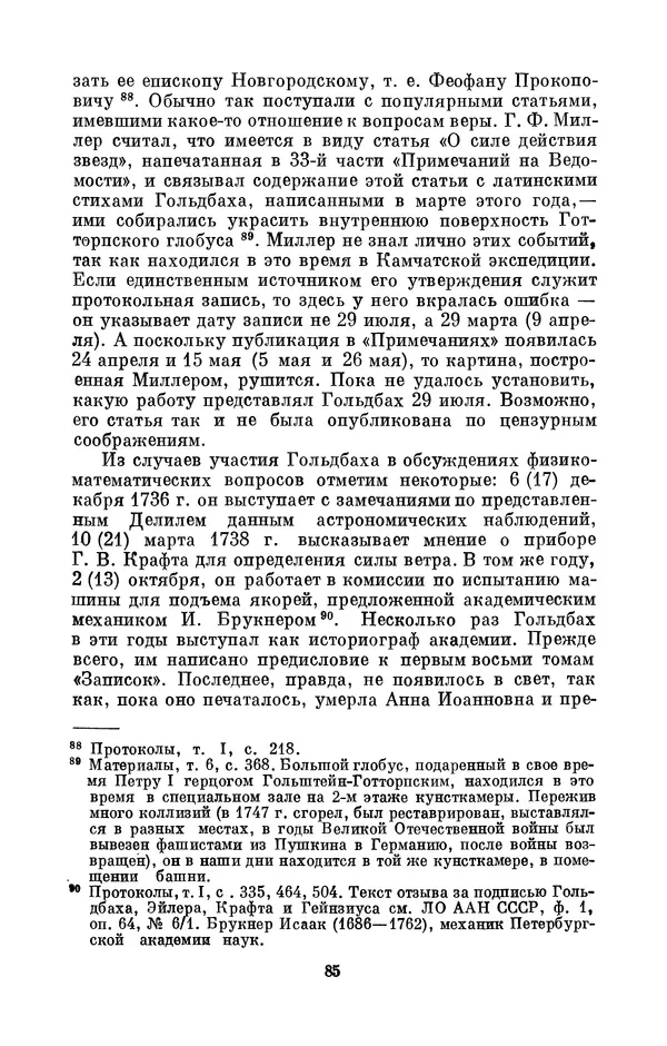 КулЛиб. Адольф Павлович Юшкевич - Христиан Гольдбах (1690-1764). Страница № 86