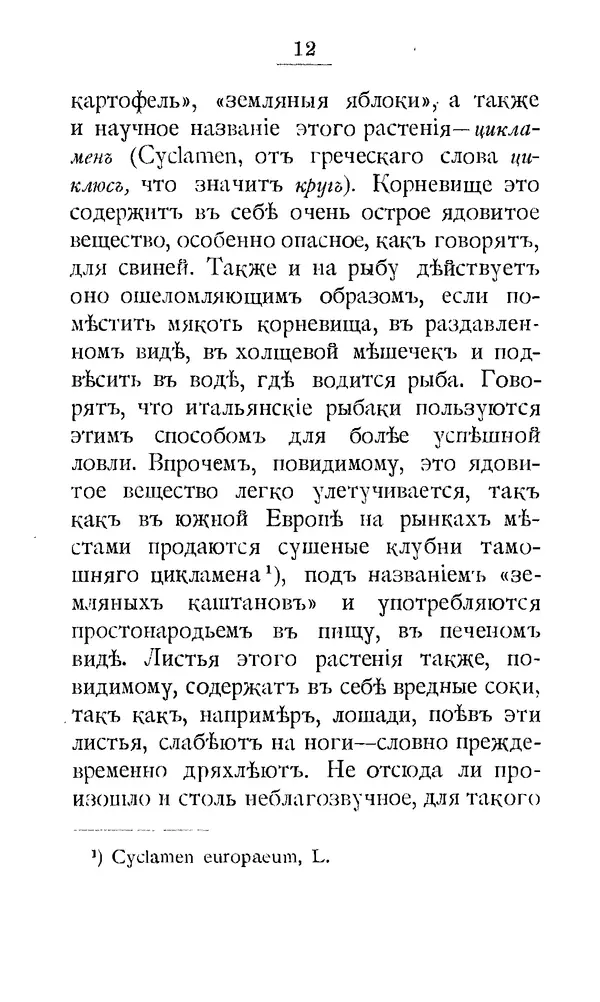 КулЛиб. Дмитрий  Кайгородов - Наши весенние цветы. Страница № 12