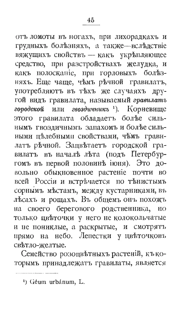 КулЛиб. Дмитрий  Кайгородов - Наши весенние цветы. Страница № 132