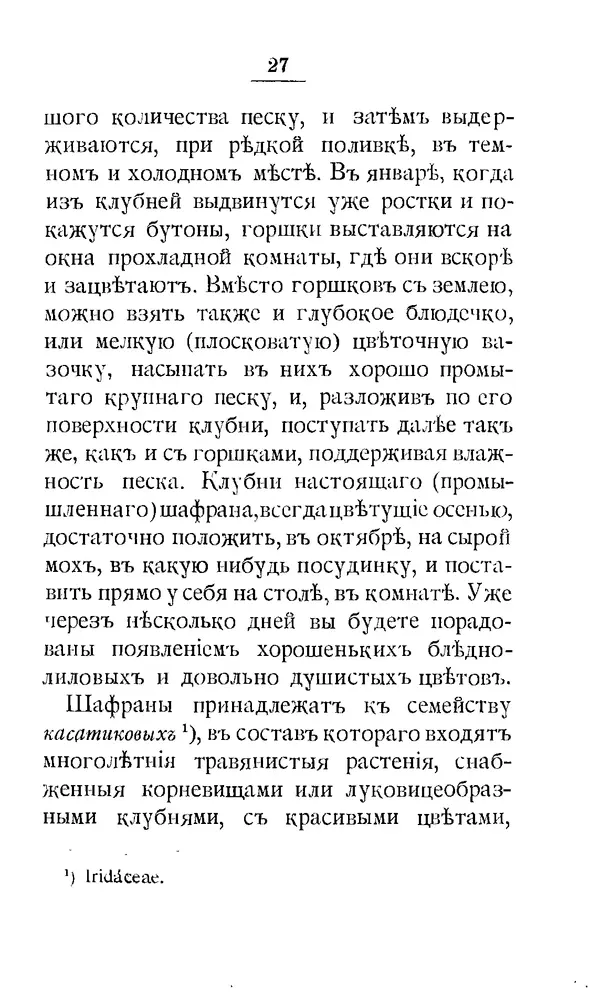 КулЛиб. Дмитрий  Кайгородов - Наши весенние цветы. Страница № 31