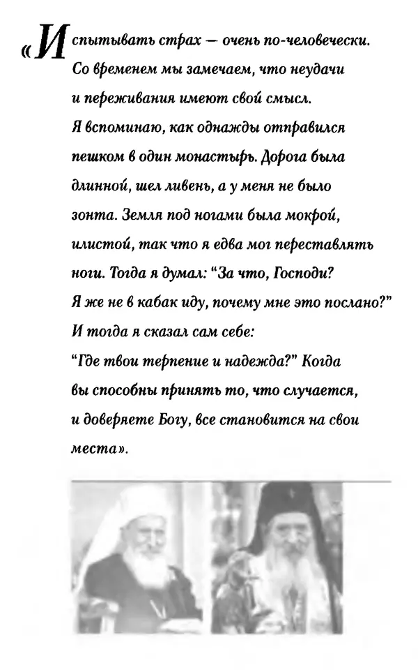 КулЛиб. Жан-Клод  Ларше - Патриарх Павел. Святой наших дней. Страница № 18