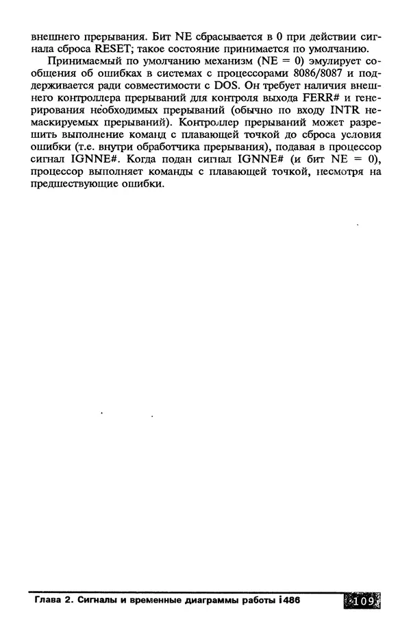 КулЛиб. В. Л. Григорьев - Микропроцессор i486. Архитектура и программирование. Страница № 109