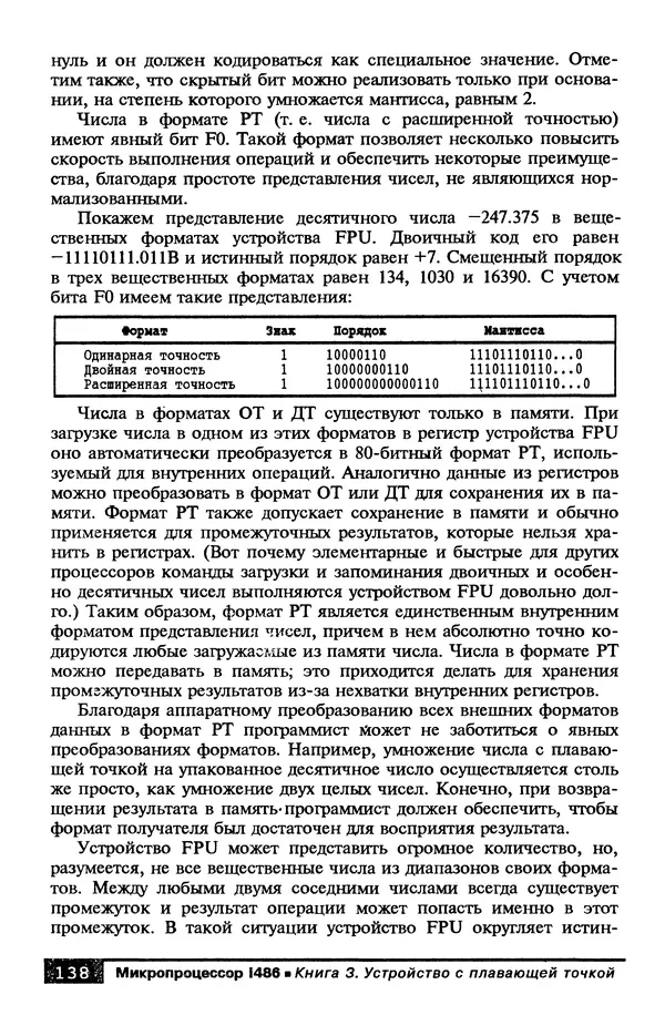 КулЛиб. В. Л. Григорьев - Микропроцессор i486. Архитектура и программирование. Страница № 138
