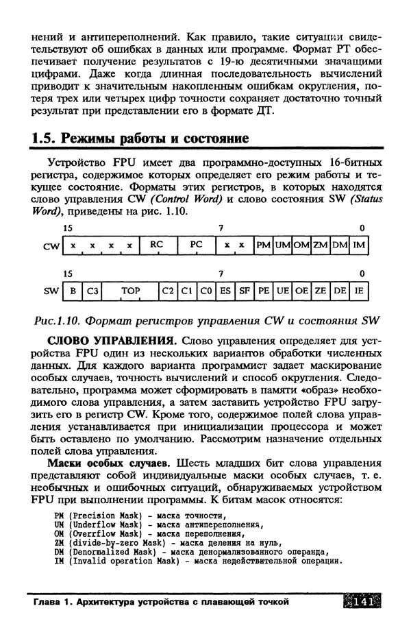 КулЛиб. В. Л. Григорьев - Микропроцессор i486. Архитектура и программирование. Страница № 141