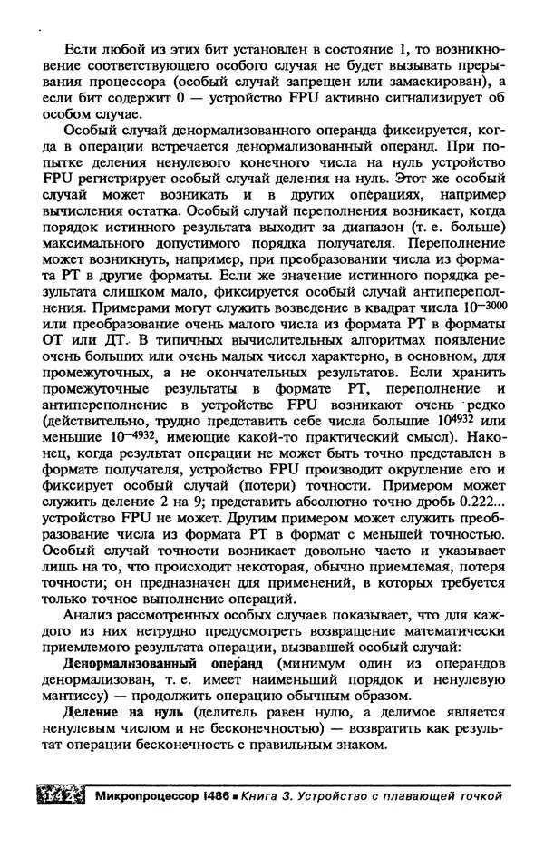 КулЛиб. В. Л. Григорьев - Микропроцессор i486. Архитектура и программирование. Страница № 142