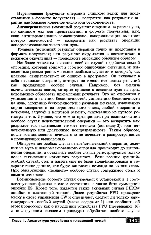 КулЛиб. В. Л. Григорьев - Микропроцессор i486. Архитектура и программирование. Страница № 143