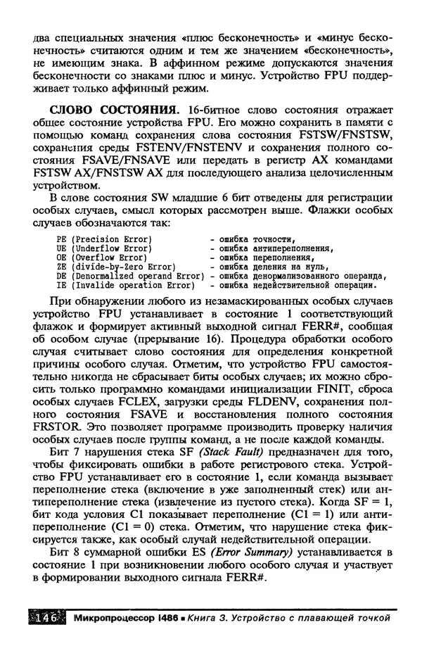 КулЛиб. В. Л. Григорьев - Микропроцессор i486. Архитектура и программирование. Страница № 146