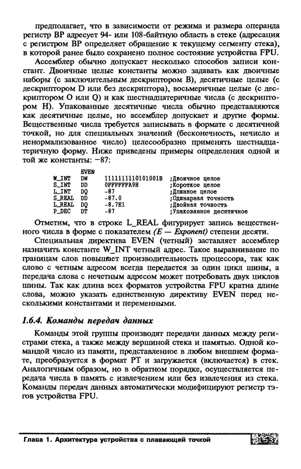КулЛиб. В. Л. Григорьев - Микропроцессор i486. Архитектура и программирование. Страница № 153