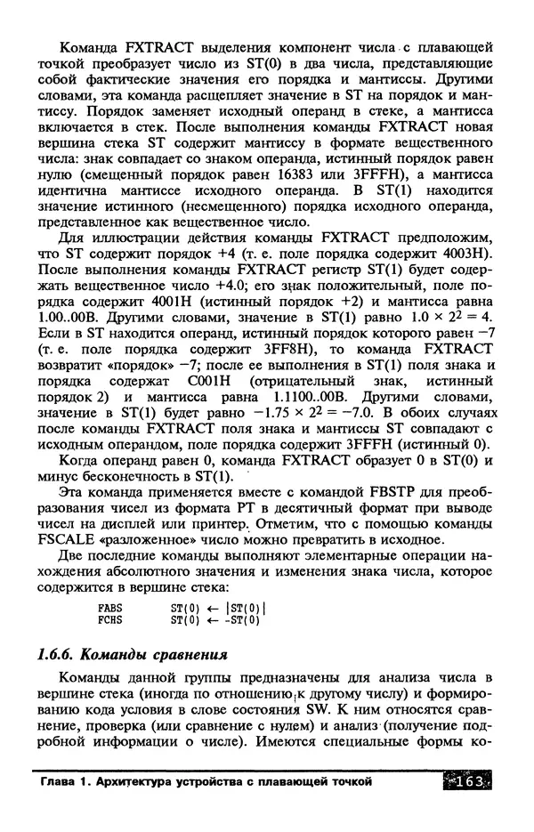 КулЛиб. В. Л. Григорьев - Микропроцессор i486. Архитектура и программирование. Страница № 163