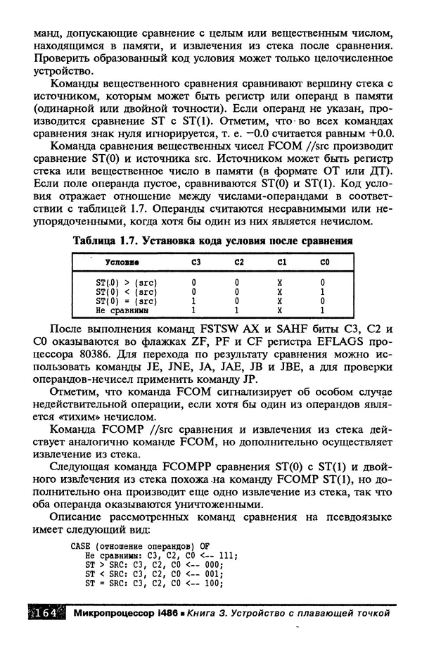 КулЛиб. В. Л. Григорьев - Микропроцессор i486. Архитектура и программирование. Страница № 164