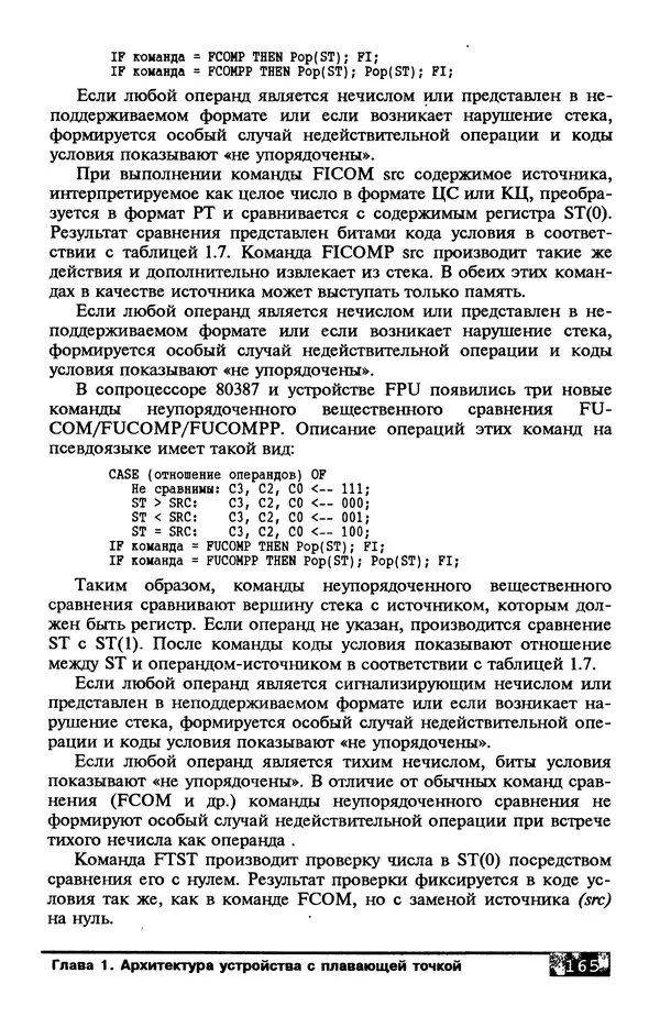 КулЛиб. В. Л. Григорьев - Микропроцессор i486. Архитектура и программирование. Страница № 165