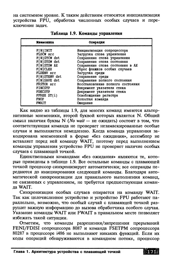КулЛиб. В. Л. Григорьев - Микропроцессор i486. Архитектура и программирование. Страница № 171