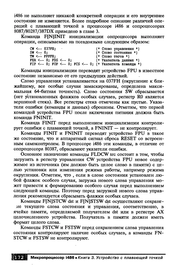 КулЛиб. В. Л. Григорьев - Микропроцессор i486. Архитектура и программирование. Страница № 172