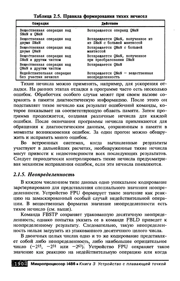 КулЛиб. В. Л. Григорьев - Микропроцессор i486. Архитектура и программирование. Страница № 190